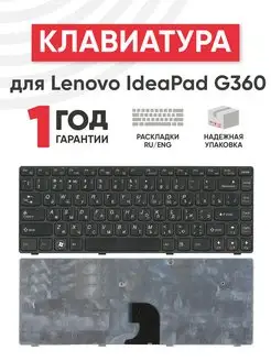 Клавиатура для ноутбука IdeaPad G360 с рамкой