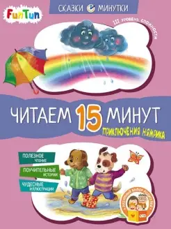 Сказки-минутки - Приключения Нямрика. Читаем 15 мин. 3-й ур