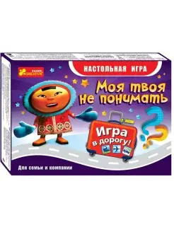 Настольная игра - Моя твоя не понимать (игра в дорогу)