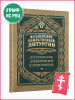Изъяснение Божественной Литургии бренд Правило веры продавец Продавец № 86409