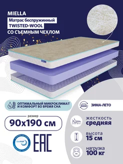 Матрас для кровати 90х190 Twisted Wool