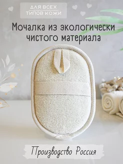 Массажная мочалка из люфы