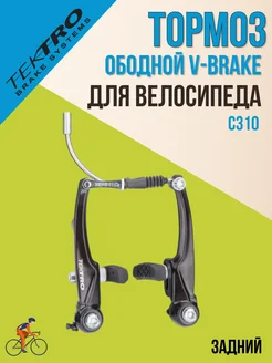 Тормоз для велосипеда С310 V-образный задний алюминиевый