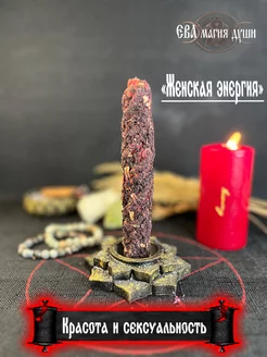 Магическая свеча