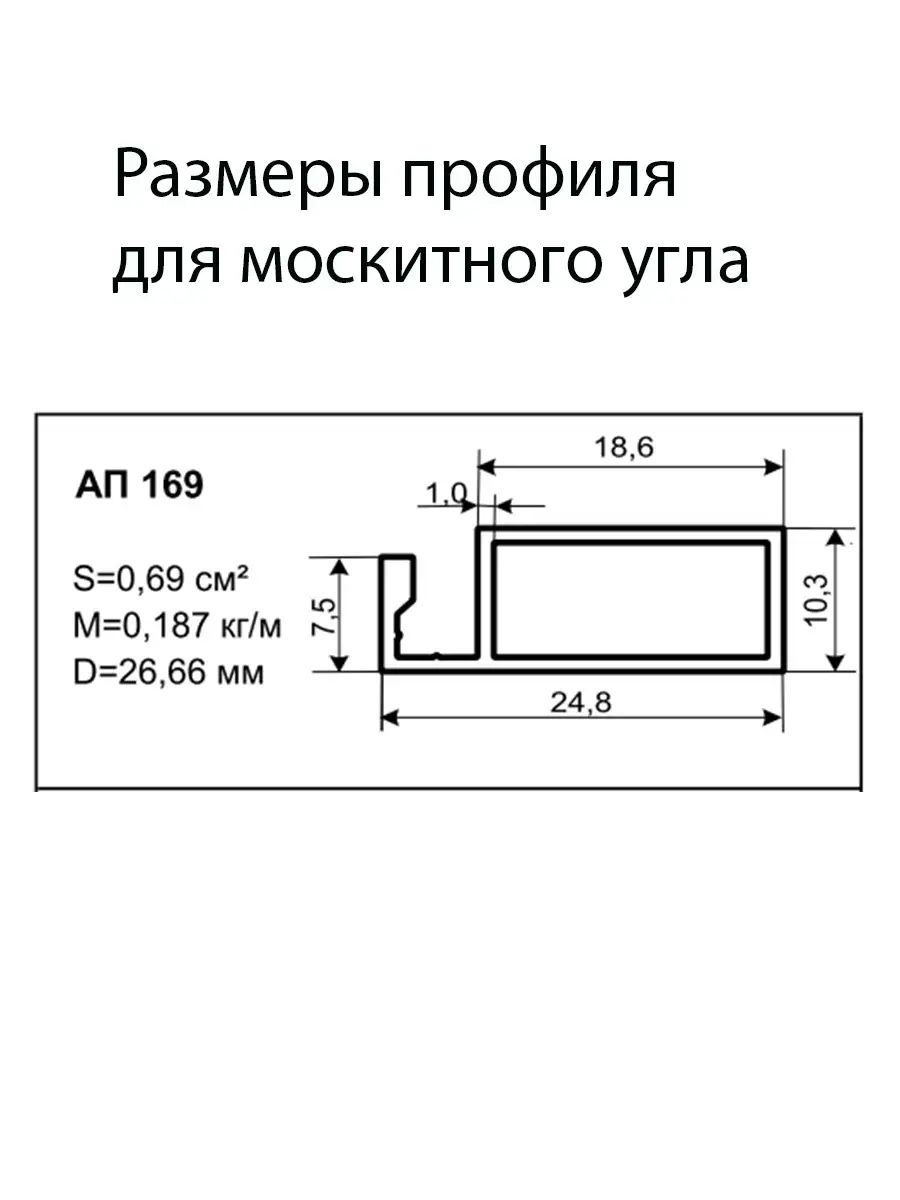 Москитный Профиль Купить В Спб