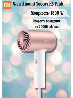 Xiaomi soocas h5. Фен Xiaomi h5 Pink. Фен soocas h5(eu). Фен Xiaomi h5 розовый. Фен soocas h5 розовый.