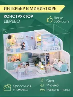 Румбокс Деревянный конструктор интерьерный Сборная модель 3D