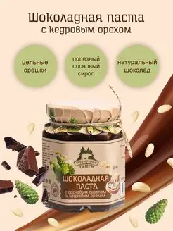 Шоколадная паста с кедровым орехом