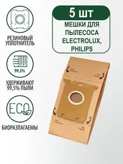 Мешок для пылесоса Philips, AEG, Zanussi