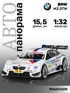 Машинка металлическая игрушка детская BMW M3 DTM