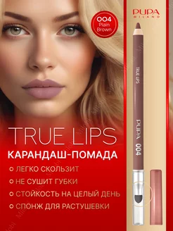 Карандаш для губ True Lips 004