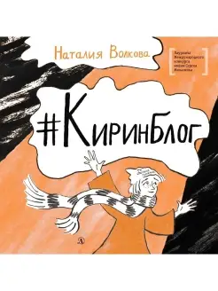 Киринблог Наталья Волкова Книги для по