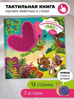 Тактильная развивающая книга игрушка