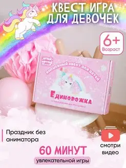 Настольные игры квест Единорожка