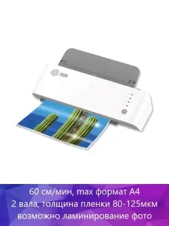 Ламинатор CS-LAB-A4600 белый A4 (80-125мкм)