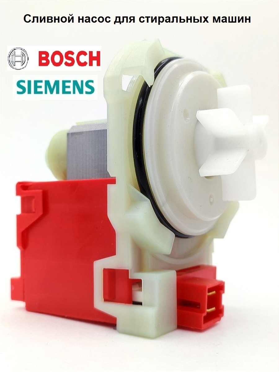 Насос Copreci 30w 4 защелки фишка вперед Bosch/Siemens pmp017bo