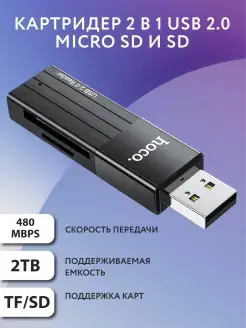 Картридер microsd sd tf для карт памяти, разъем usb