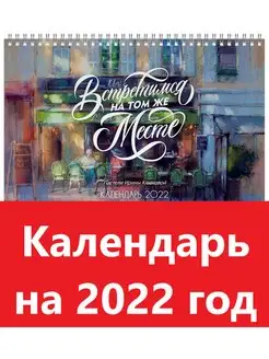 Календарь настенный на 2022 год