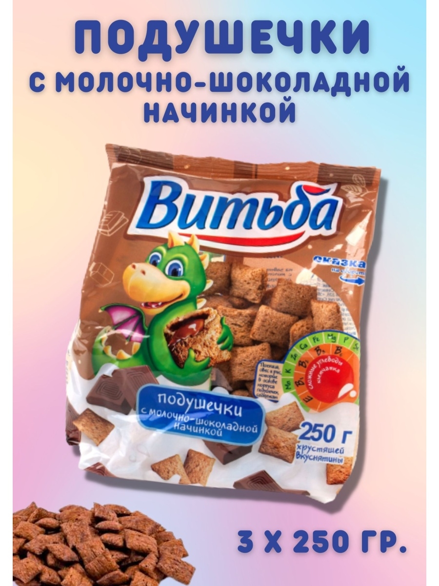 Подушечки шоколадные