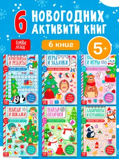 Книги для детей Новый год Подарок Головоломка