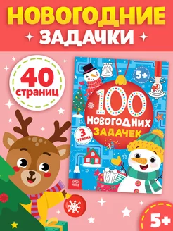 Книги для детей Головоломка Новый год