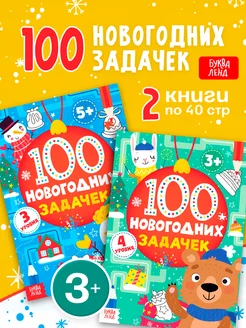 Книги для детей Головоломки Новый год