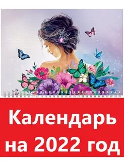 Календарь квартальный трехблочный на 2022 год