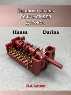 Переключатель режимов Дарина Hansa