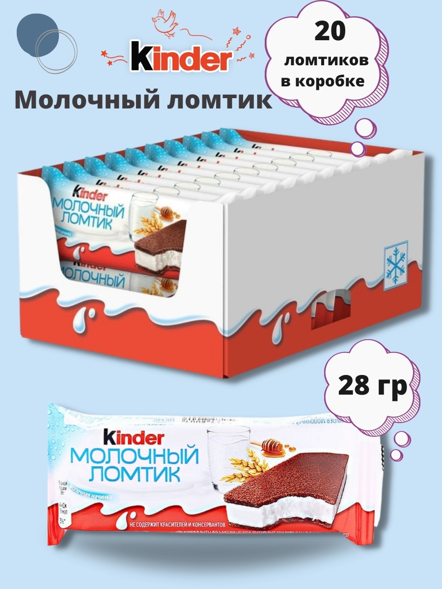 Пирожное бисквитное kinder молочный ломтик 28г