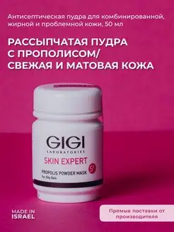 Пудра прополисная матирующая Skin Expert 50 мл