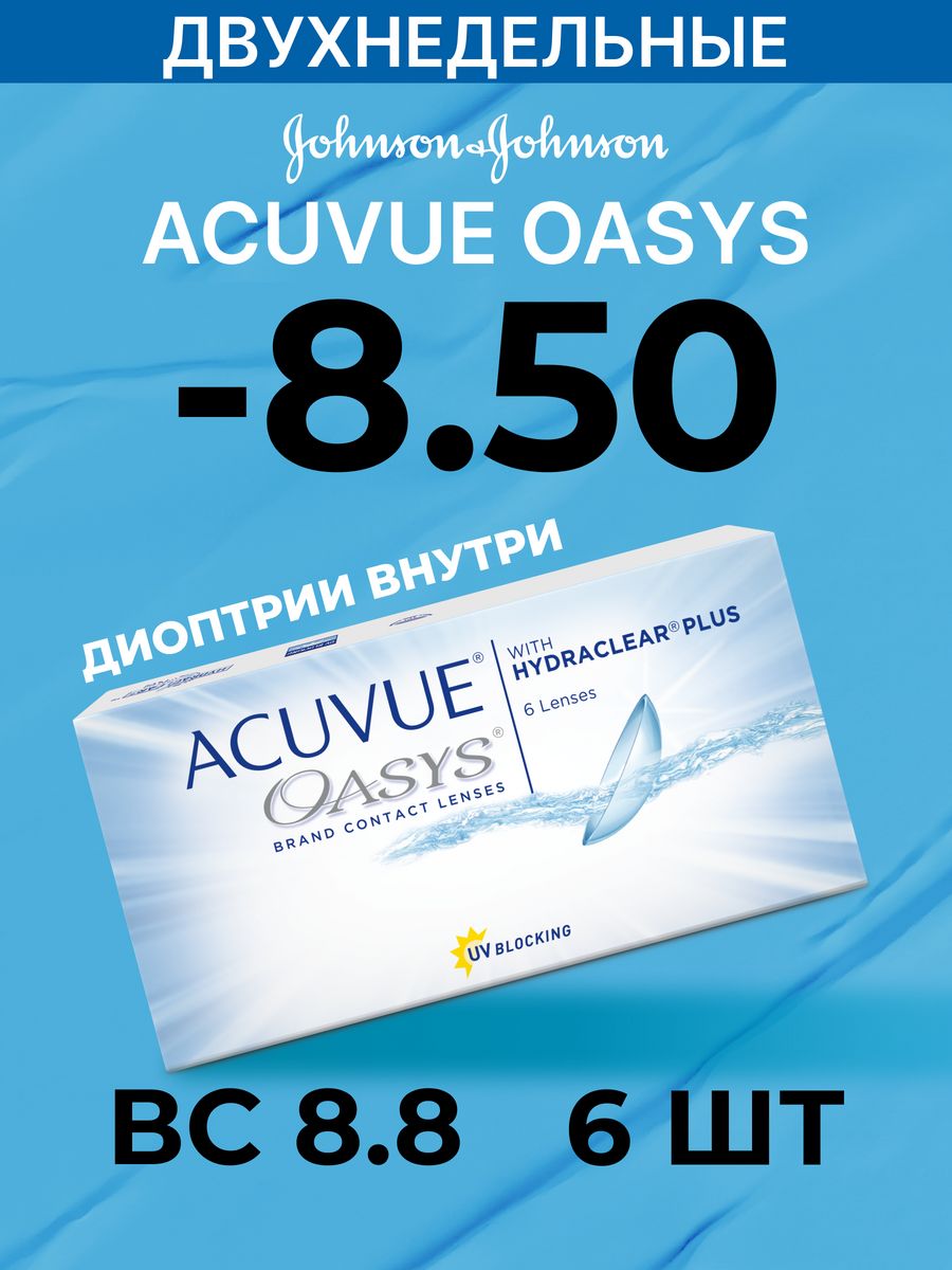 Acuvue oasys недельные. Acuvue Oasys with Hydraclear Plus 6 линз. Acuvue Oasys with Hydraclear Plus 12. Acuvue Oasys with Hydraclear Plus (12 линз). Линзы Acuvue Oasys -3.