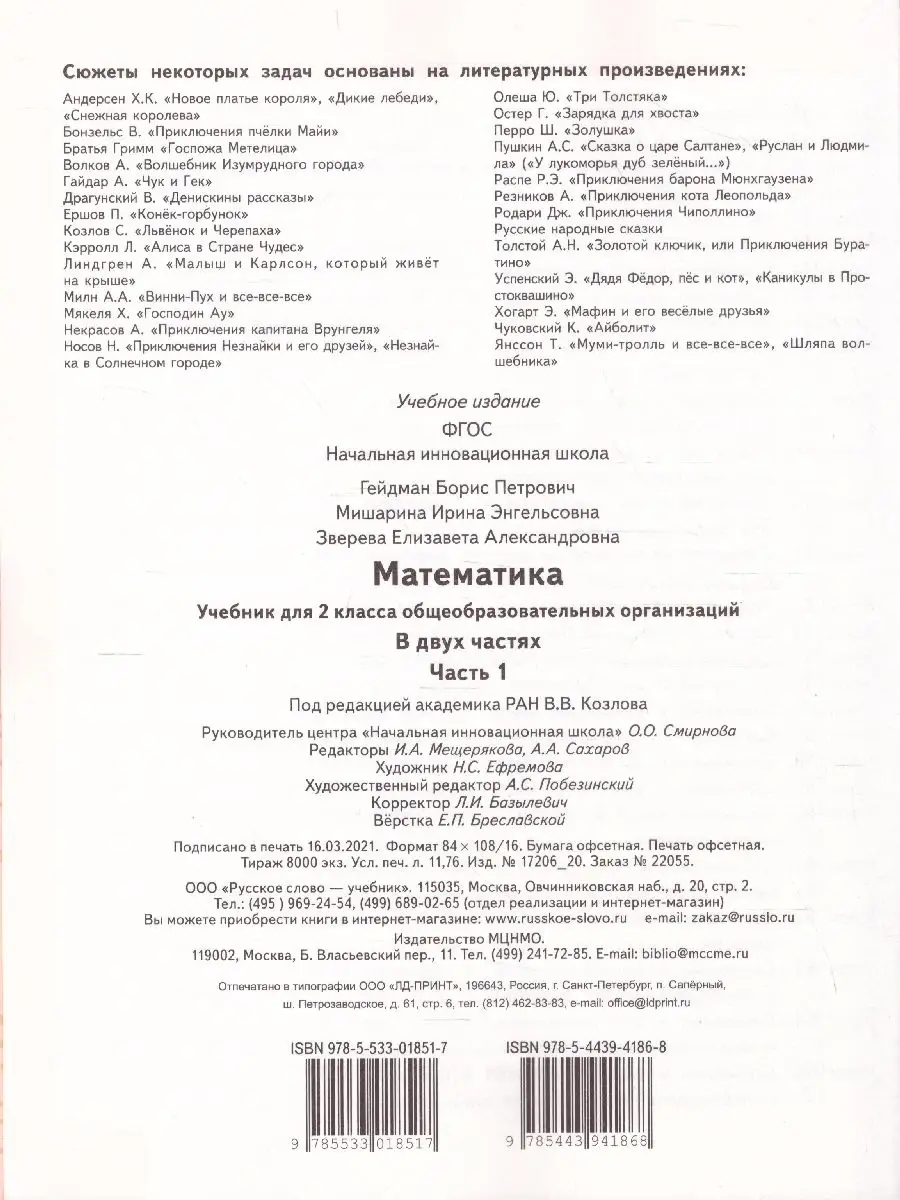 Математика 2 класс. Учебник. Комплект в 2-х частях Русское слово 40566609  купить в интернет-магазине Wildberries