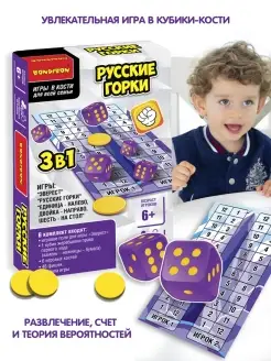 Настольная игра в кости для компании Русские горки 3 в 1