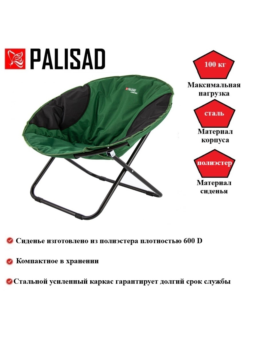 Кресло PALISAD Camping