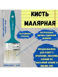 Кисть малярная кисточка для краски флейцевая смешанная 63 мм