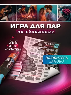 Настольная игра для влюбленных пар 18+