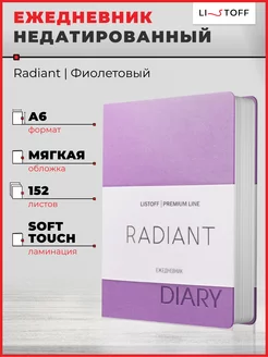 Ежедневник недатированный А6 планер блокнот подарочный 152л