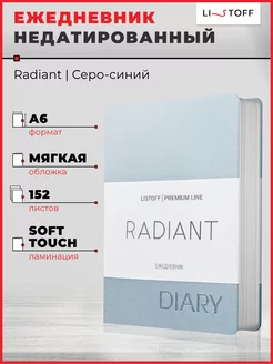 Ежедневник недатированный А6 планер блокнот подарочный 152л