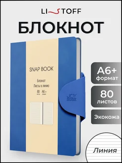 Блокнот для записей в линию кожаный А6+ 80 л