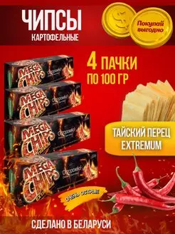 Чипсы вкус тайского перца 100г, 4 шт