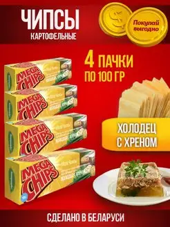 Мега Чипсы вкус холодца с хреном 100г х 4шт