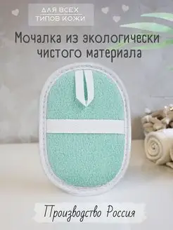 Массажная мочалка из люфы