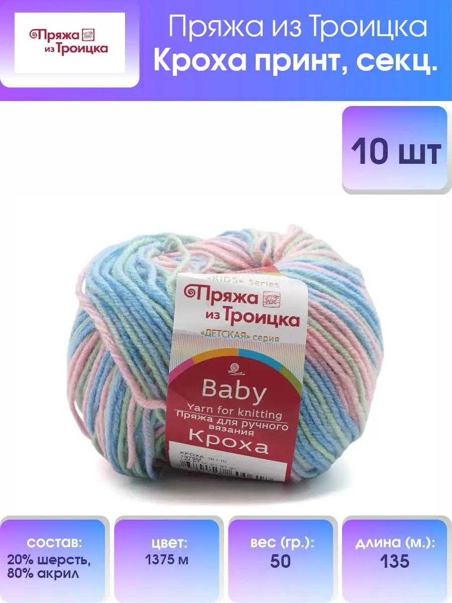 Купить Пряжу Детская Из Троицка