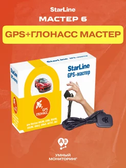 Старлайн GPS Глонасс Мастер 6