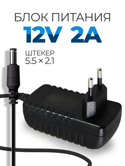 Универсальный блок питания 12V 2A