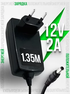 Блок питания универсальный 12V 2A 5.5 х 2.1 мм