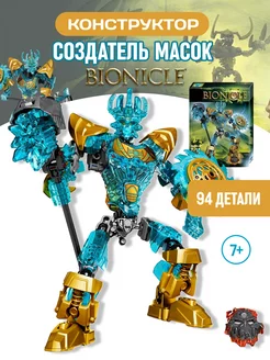 Конструктор Бионикл BIONICLE Трансформер Создатель Масок