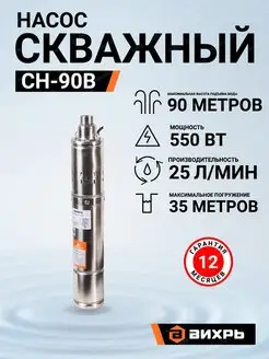 Скважинный насос СН-90В