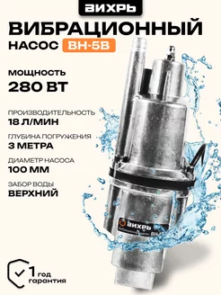 Вибрационный насос ВН-5В