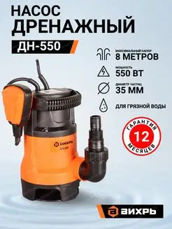 Дренажный насос ДН-550